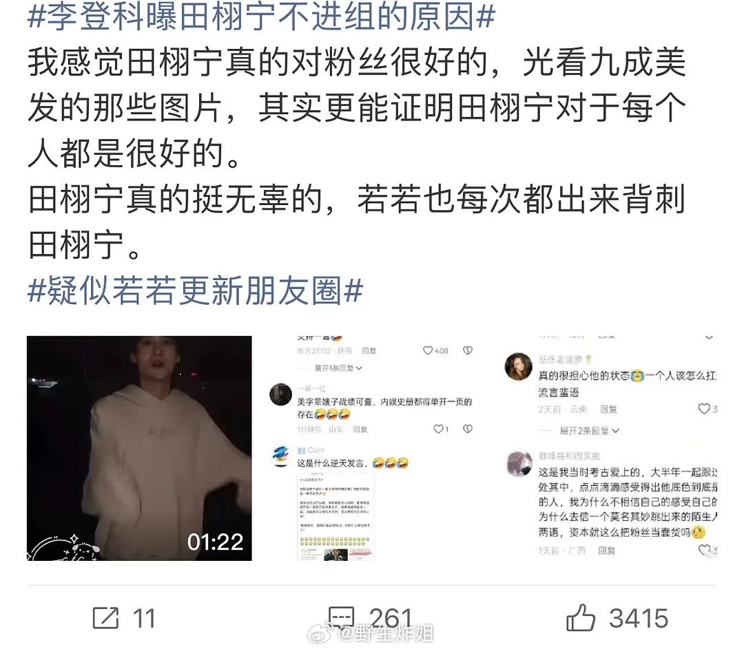 现在都换成这个角度洗了？对粉丝好是好在每隔一段时间就爆嫂吗？李登科曝田栩宁不进组