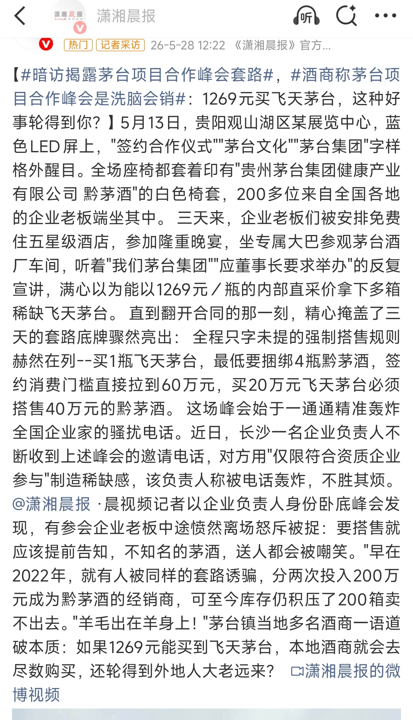 暗访揭露茅台项目合作峰会套路不懂收藏这些有什么用的？ 