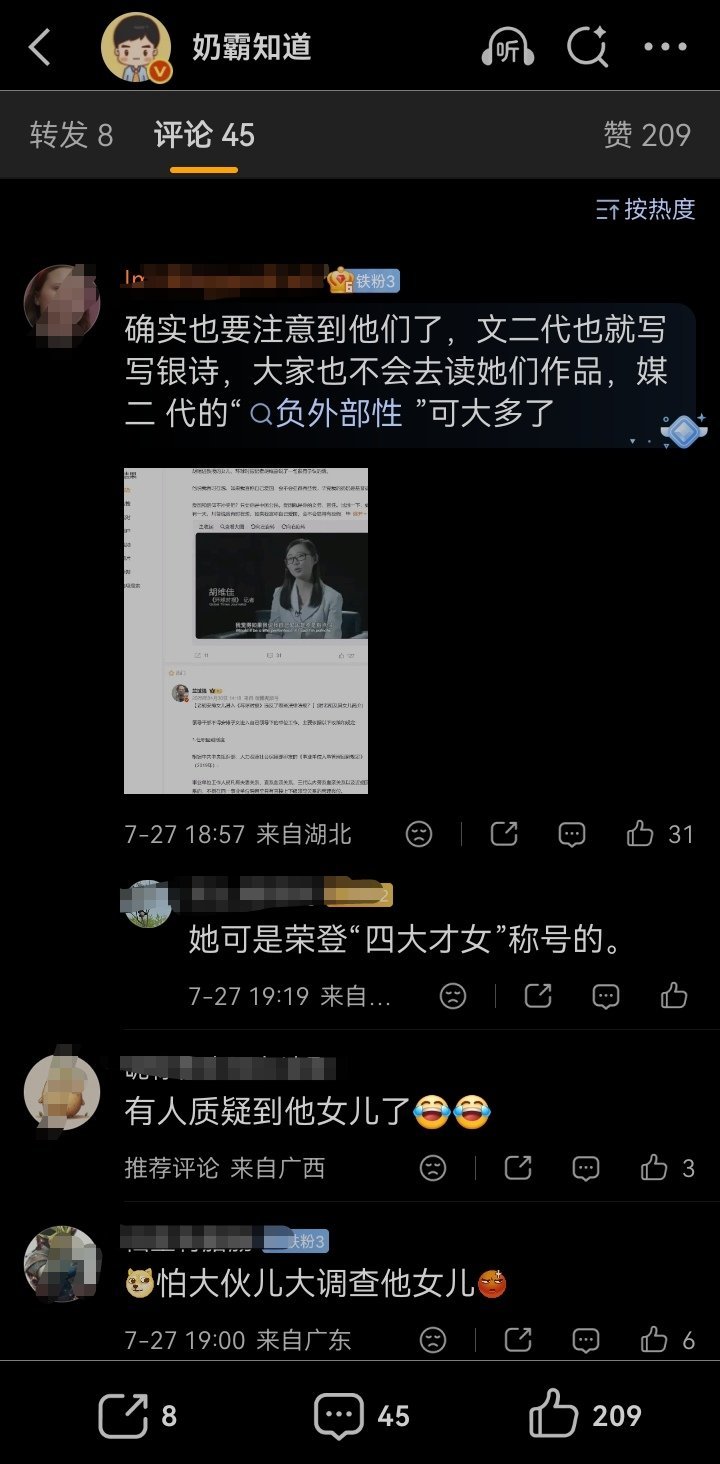 记录者超话记录者超话这些人是不是没脑子