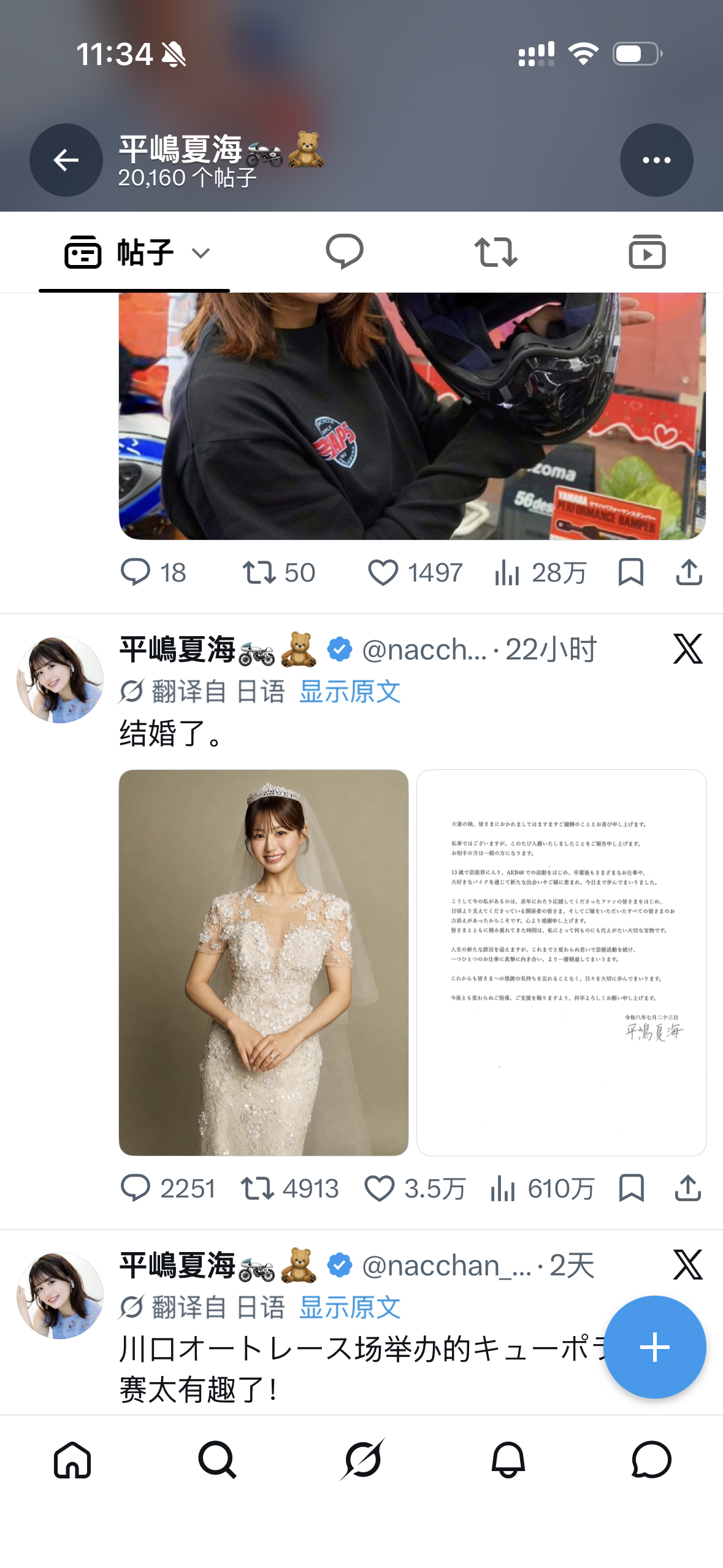 na酱结婚了！！！！！！恭喜呀！可能因为太糊了都没人关注，不过好在我还有个na酱