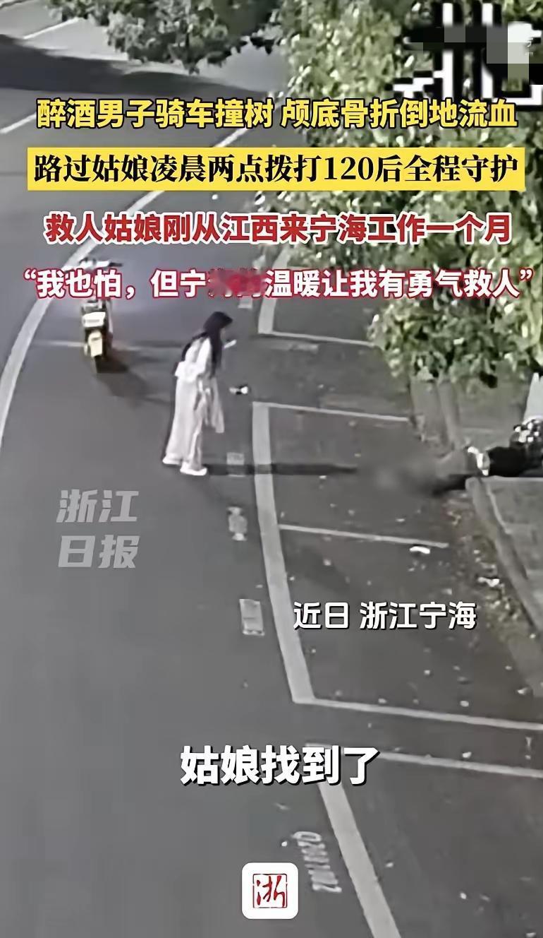 4月21日凌晨2点，浙江宁海街头，揪心一幕发生：一名男子醉酒后摔倒，颅底骨折当场