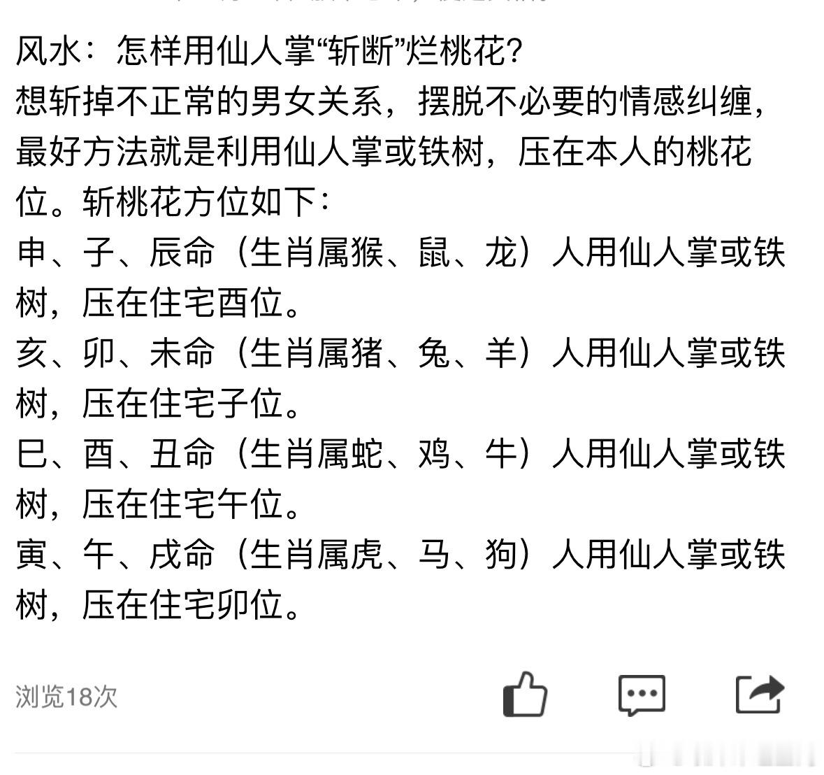 风水：怎样用仙人掌“斩断”烂桃花？想斩掉不正常的男女关系，摆脱不必要的情感纠缠，