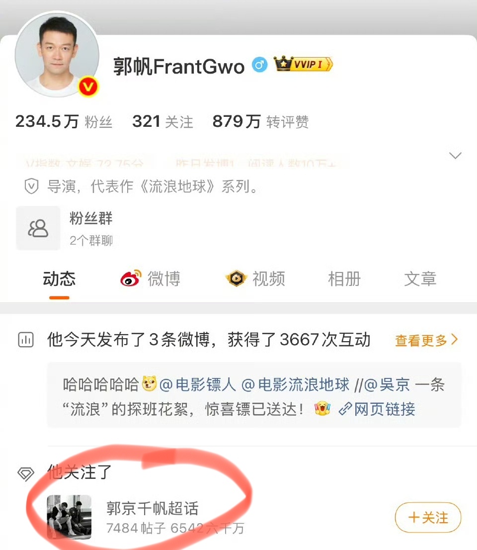 他关注了自己和吴京CP的超话服了 