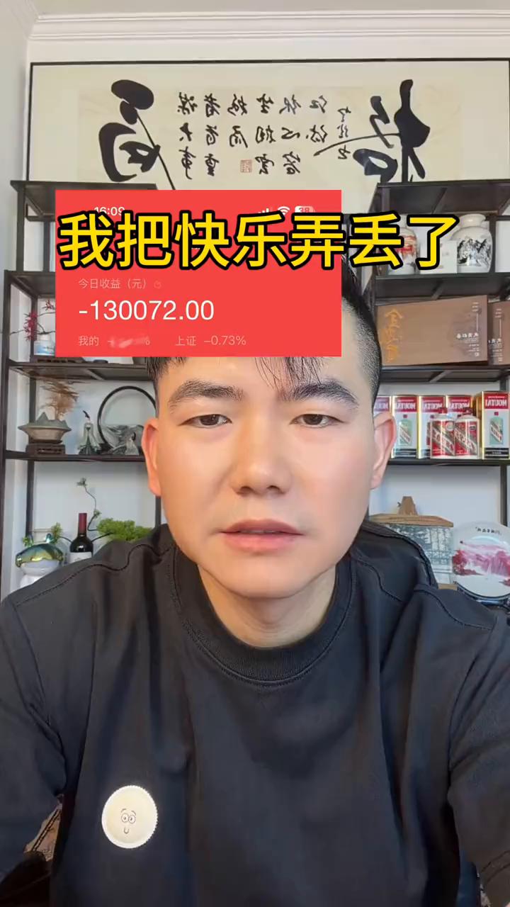 我把快乐弄丢了。
