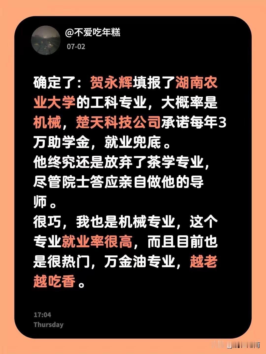哇塞，贺永辉最终填报了湖南农业大学的工科专业，这结果还挺让人意外的。湖南农大在农