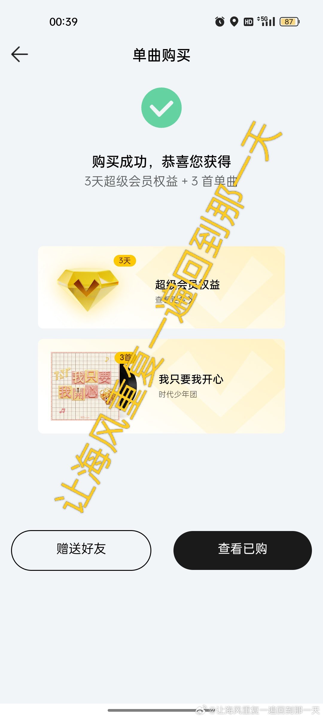单曲✓买 
