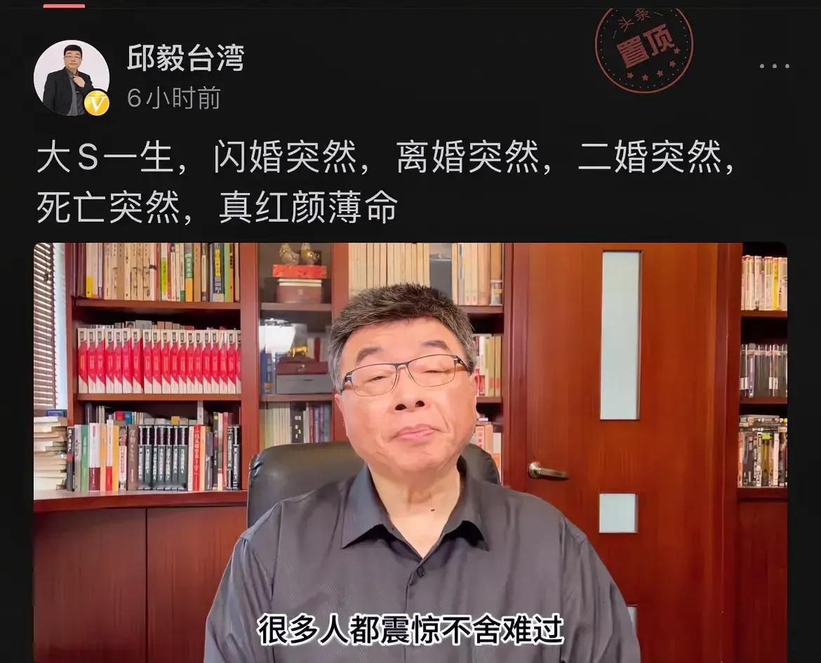 大S猝死，邱毅发声：生命在刹那间消逝，留下的不仅是悲痛

2025年的春节，本应