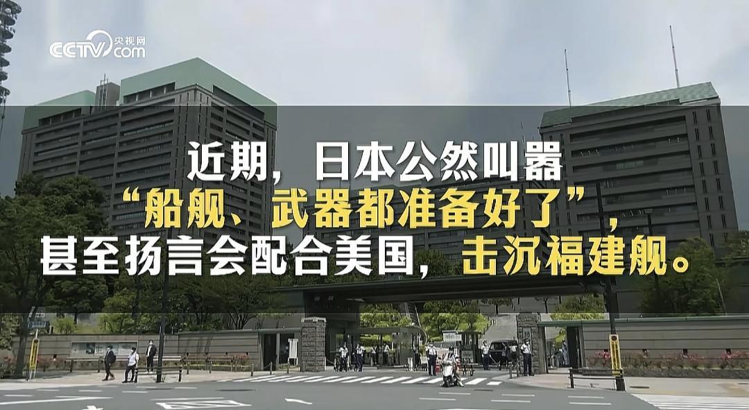 日本叫嚣配合美国击沉福建舰   只不过是一厢情愿的白日梦  真正要警惕的不能大意