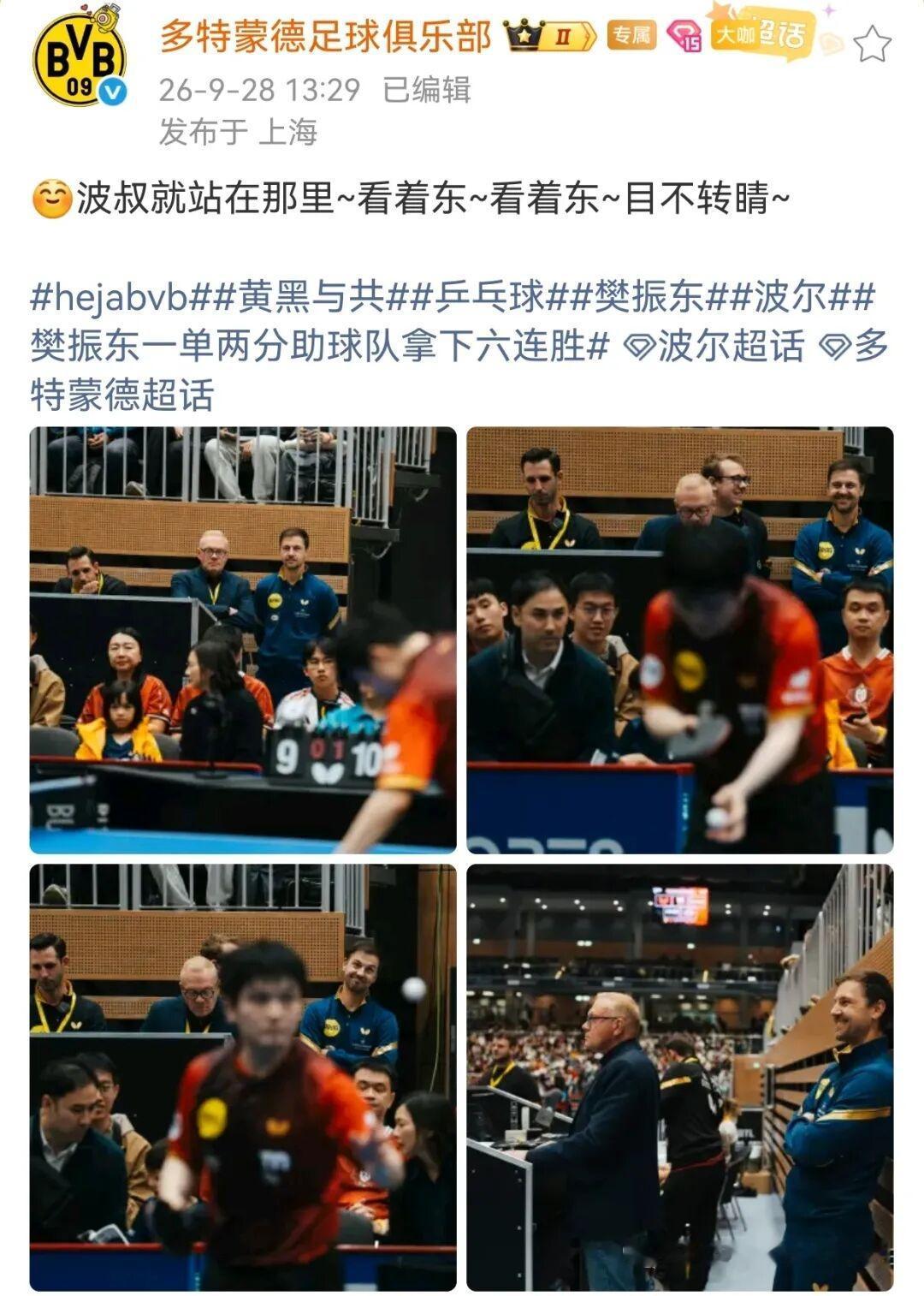 多特蒙德的偏爱，无时不在。[大笑][大笑]