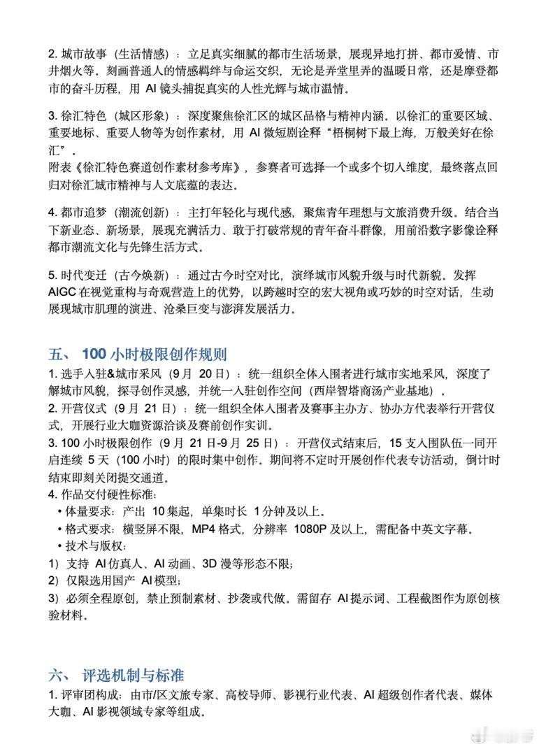 打卡探店型上海新晋打卡点预定！"城市情书"AI微短剧大赛热身营要去徐汇特色地标勘
