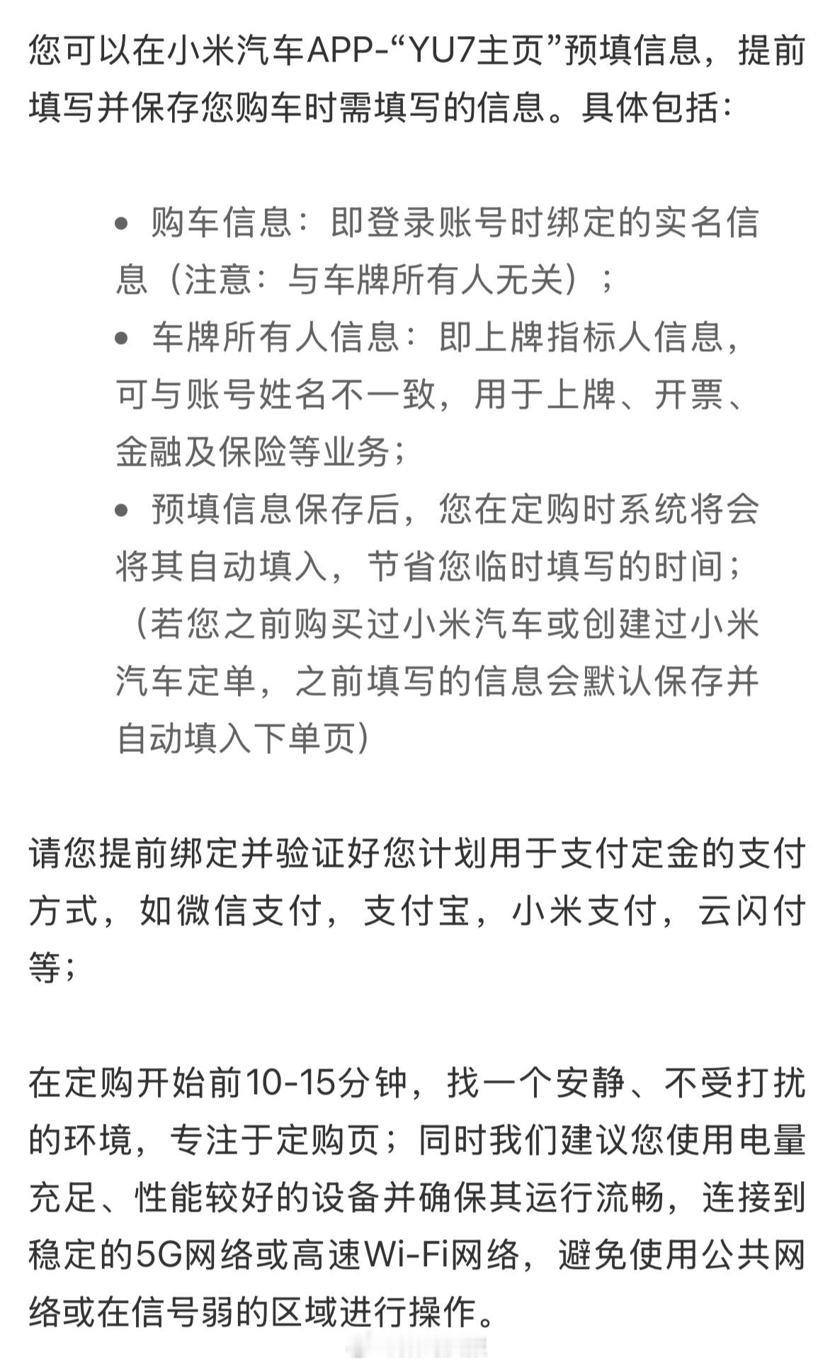 小米YU7抢购攻略来了，又到拼手速的时候了，先订先提车[doge]跟买房排号一样