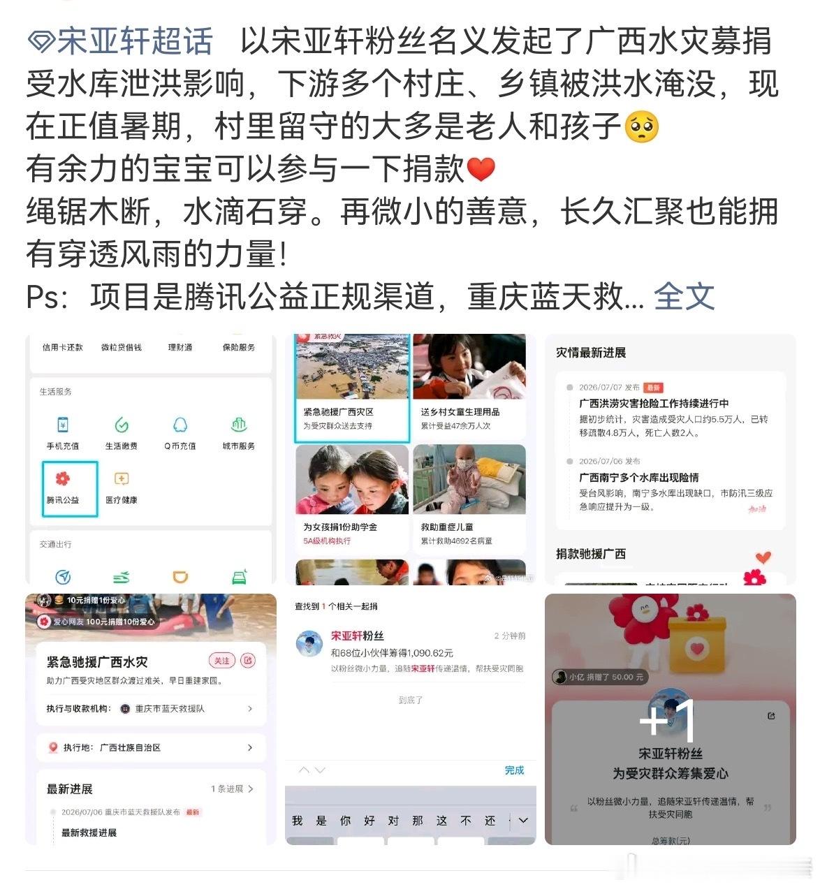 时代少年团后援会募捐宋亚轩粉丝一直在热心做各种公益活动，这次广西灾情，大家自发捐
