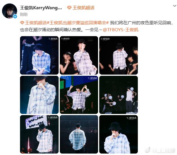 王俊凯在广州听见回响王俊凯广州彩排照王俊凯在广州听见回响，太棒了觉得很好看 