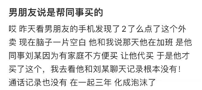 男朋友说是帮同事买的 ​​​