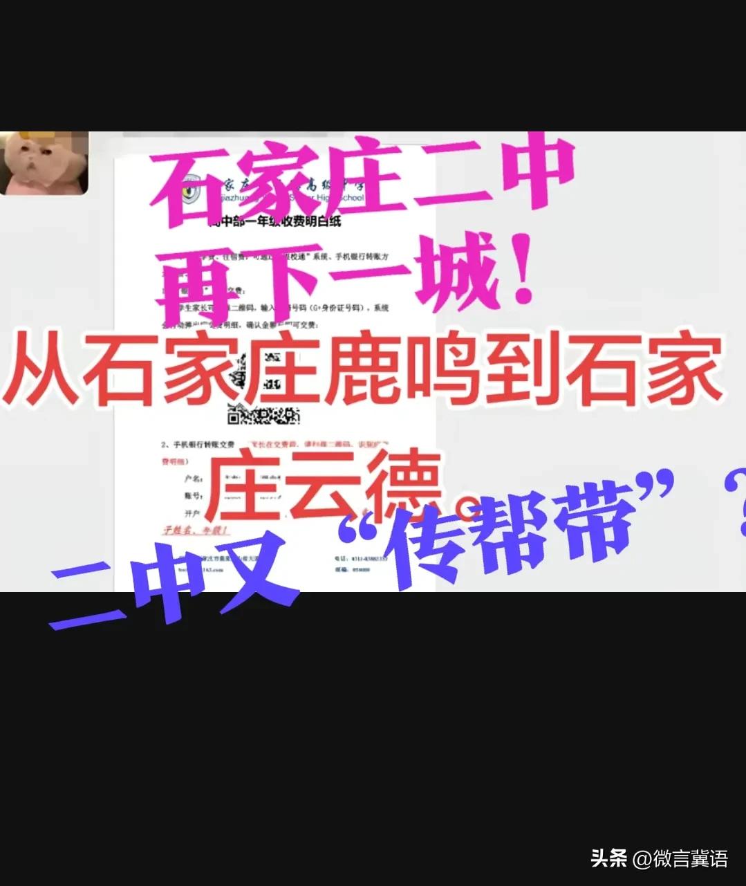 【石家庄二中，再下一城】刚刚开学，就收到炸裂的消息！石家庄鹿鸣学校，已经正式签约