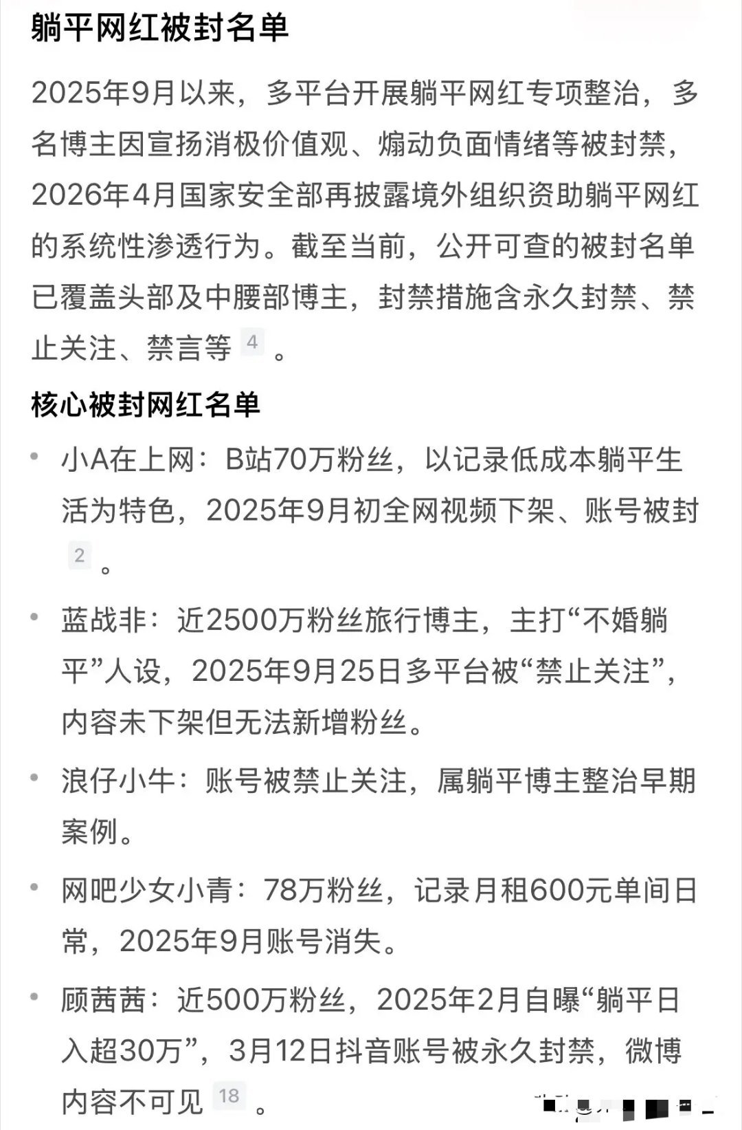 多个平台的“躺平网红”被封号了！不仅仅是宣扬消极价值观，背后还牵出境外势力，有组