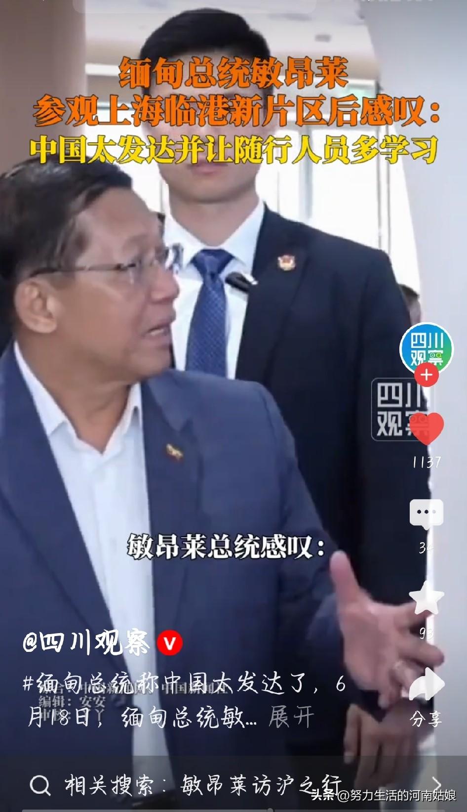 看完新闻心里满是自豪。缅甸总统坐复兴号、逛上海临港，当场直言中国太发达，叮嘱随行
