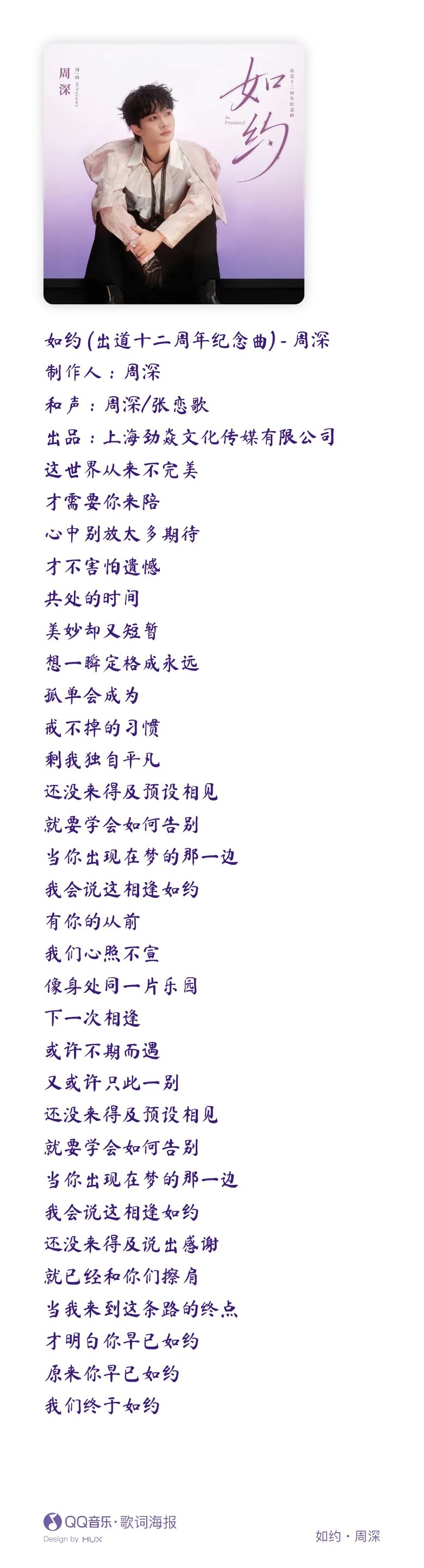周深让我感觉到被强烈的爱着，被幸福包围！！！作为生米真的好幸福！周深出道十二周年