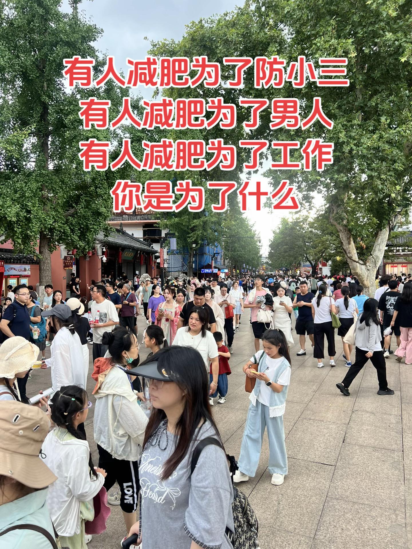 有人减肥为了防小三，有人减肥为了男人，有人减肥为了工作