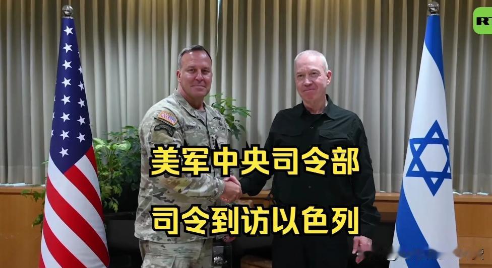 中东这局棋下得越来越复杂了，美国中央司令部司令突然飞抵以色列，这是要搞事情还是来