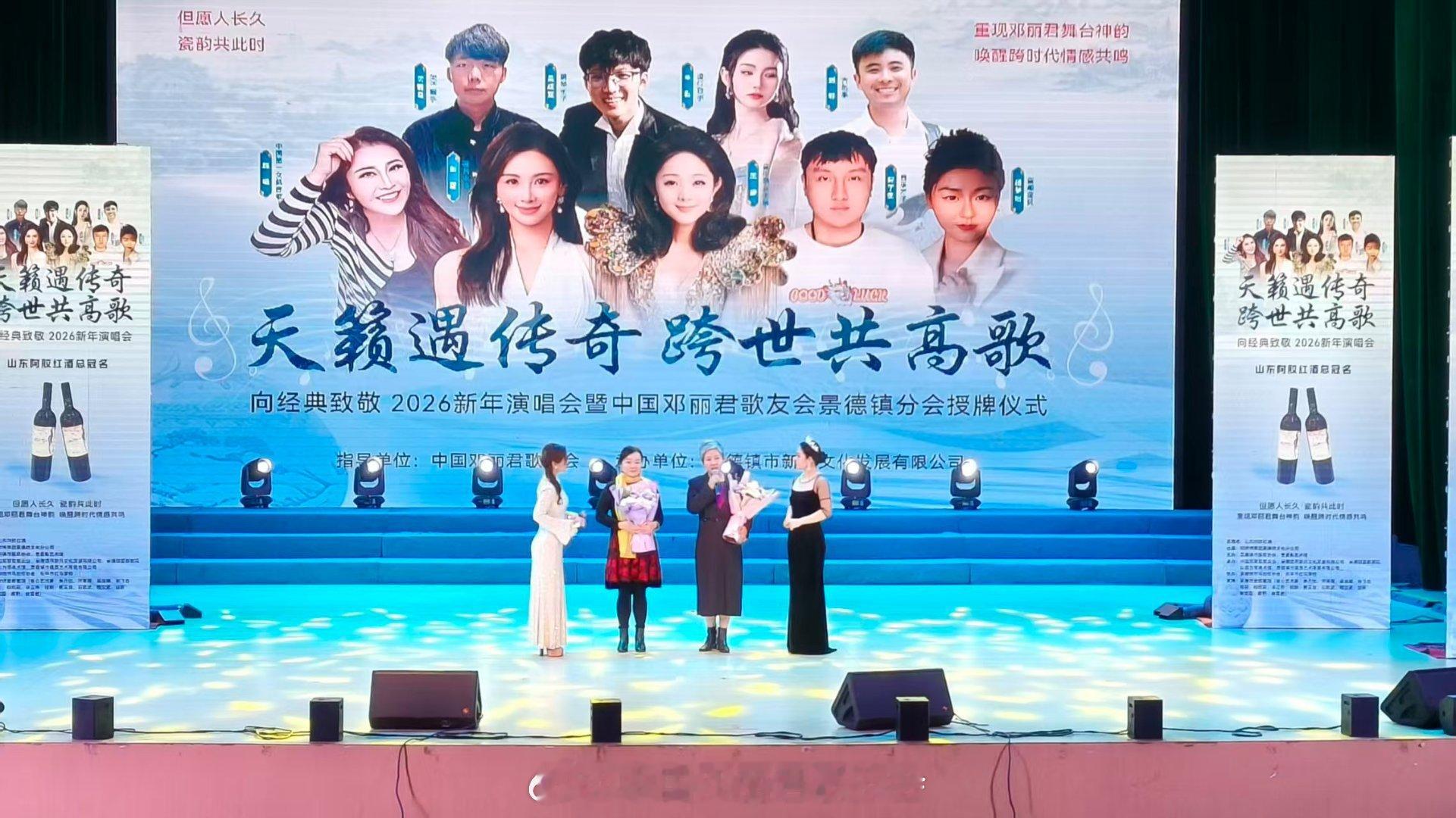 新年第一天，热烈祝贺中国邓丽君歌友会景德镇分会正式授牌成立！祝不断发展壮大、越办