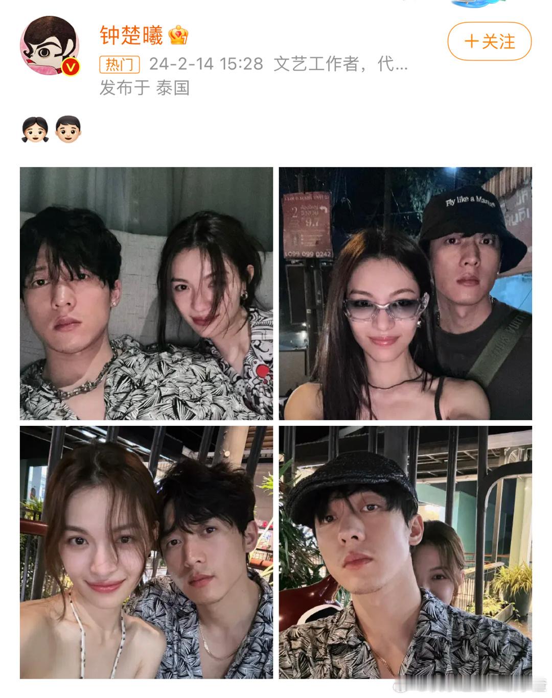 钟楚曦侯雯元又在微博官宣恋情了 哥姐很甜 #钟楚曦侯雯元情人节官宣# ​​​