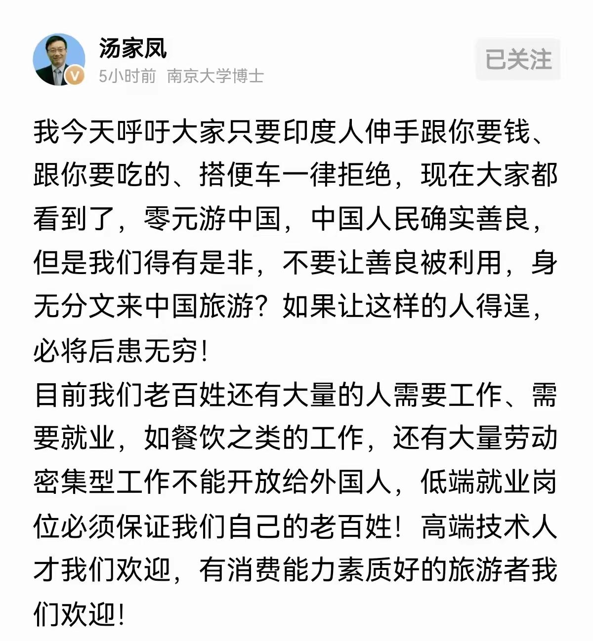 汤家凤发声：遇印度游客要钱要吃一律拒绝，只欢迎高端人才、优质游客
 
印度博主“