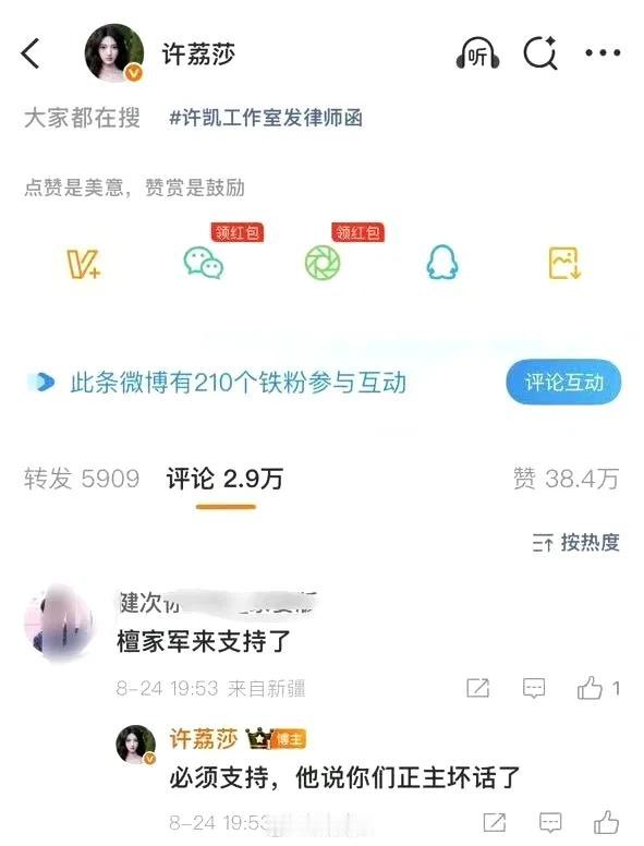 许荔莎这波操作实在谜。先挑明“他说你们正主坏话”撩拨檀健次粉丝，又放话半个月后各
