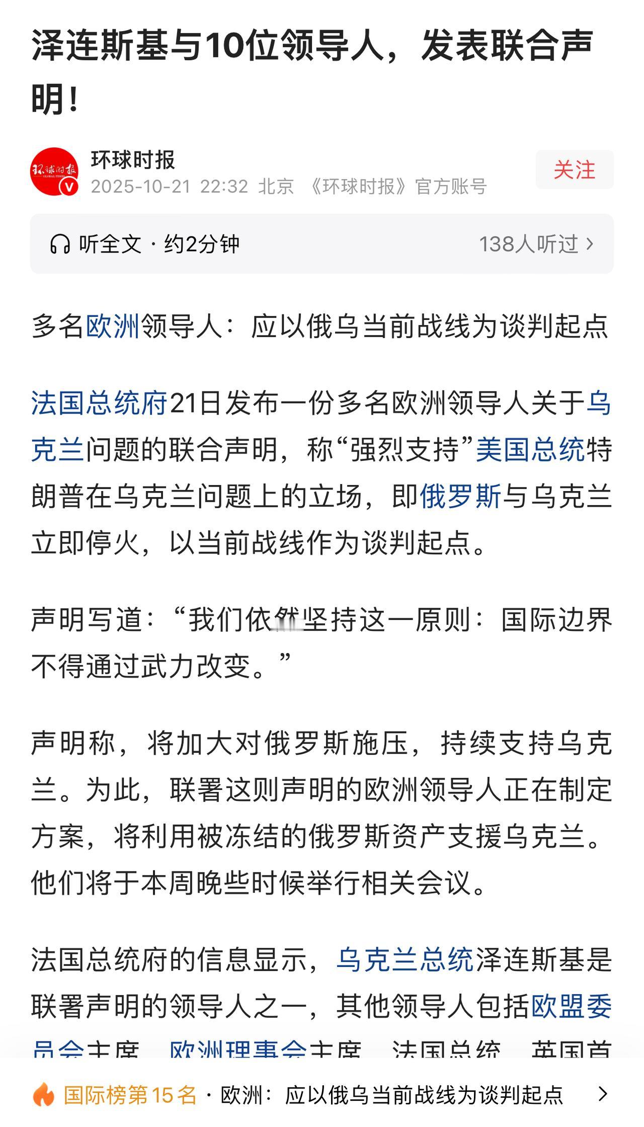 欧洲“群聊”翻车：一帮领导人集体站队特朗普的“就地停火”方案，想把战场现状直接当