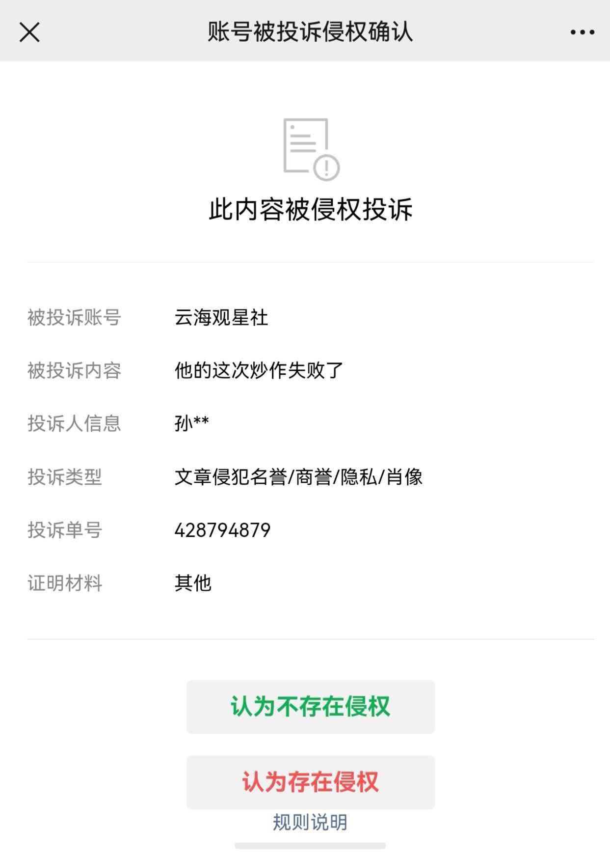 干嘛？亲自跑来投诉？文章连你名字都没提，跟你没关系，不要紧张。 ​​​