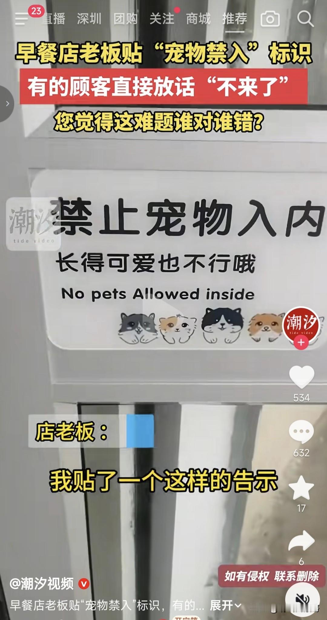 近日，浙江一早餐店老板在门口贴了一个“禁止宠物入内”的告示，引来个别养狗的人吐槽