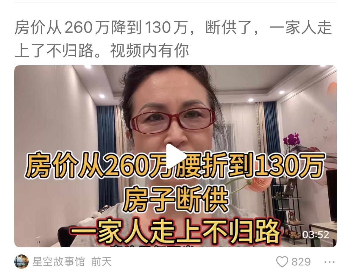 房价从260万降到130万，你以为赔了多少钱？