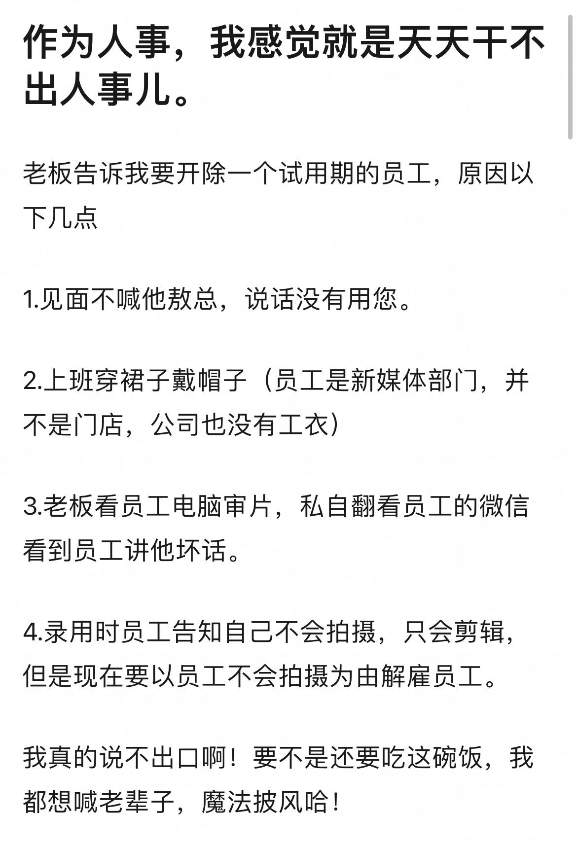 一位HR的忏悔录： ​​​