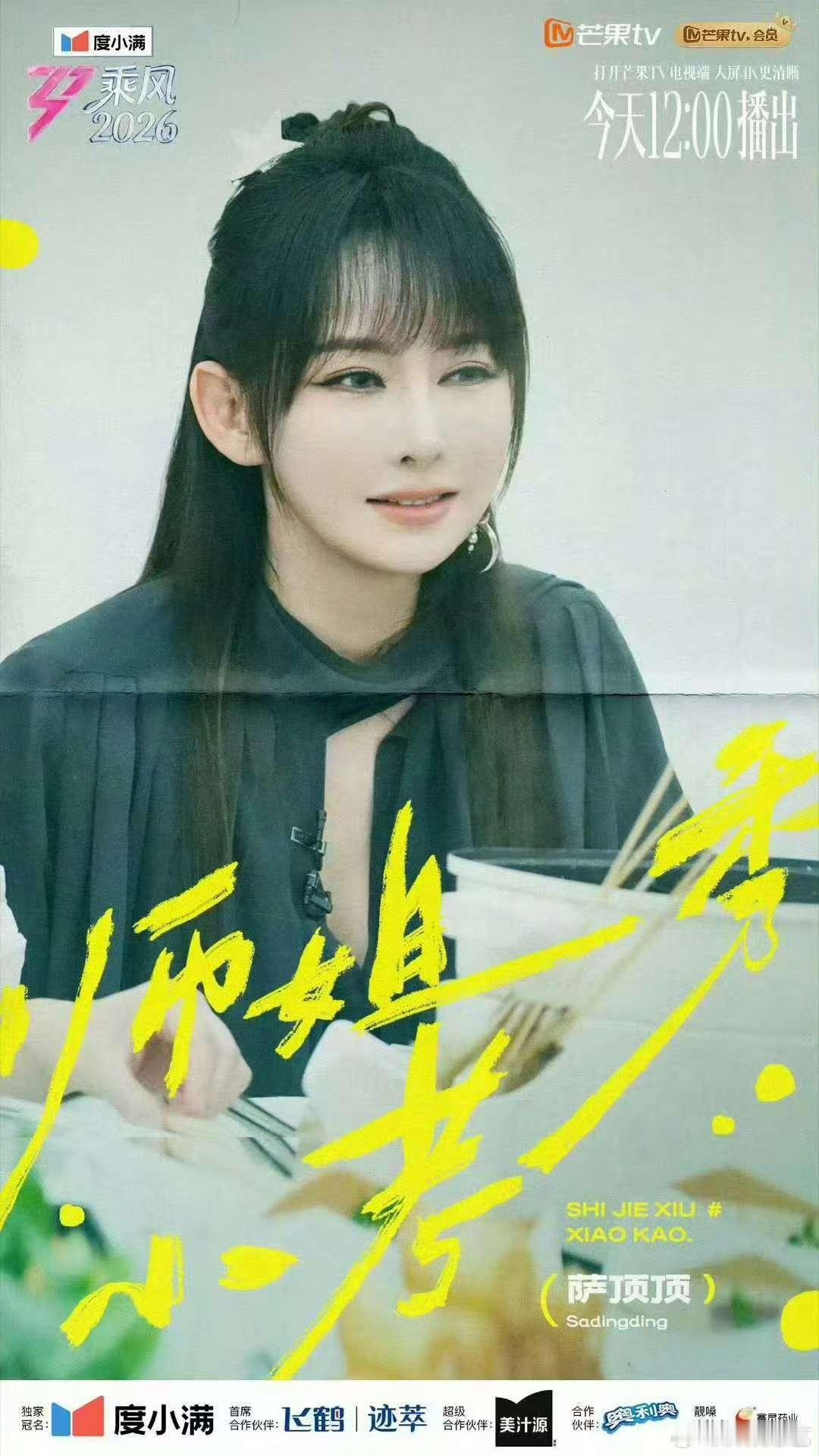 师姐来了浪7也得小考乘风师姐秀小考乘风师姐秀小考惊喜不断，大咖师姐齐聚考核现场，