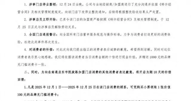 紫燕食品致歉“店员偷拿顾客牛肉”：消费金额十倍现金补偿