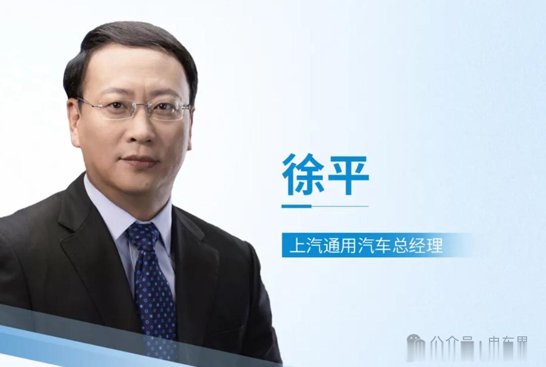 重磅！上汽通用汽车人事变动！原华域汽车系统股份有限公司总经理徐平接替卢晓，担任上