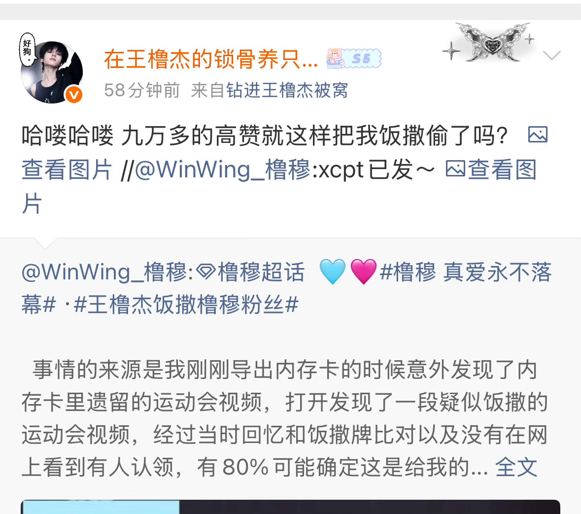 ：哈喽哈喽 九万多的高赞就这样把我饭撒偷了吗？：不是不是 是我拍到的 