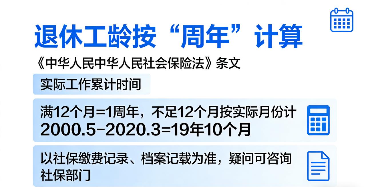 具体来说，工龄以职工实际参加工作的累计时间为准，每满12个月计为1周年工龄；若不