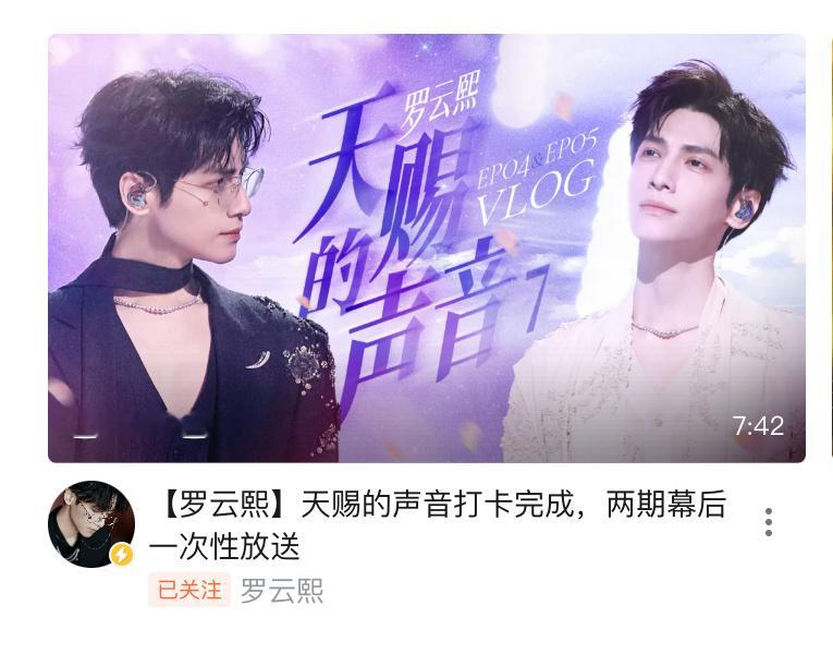 罗云熙发vlog了，大家速去b照山抢占前排！！ 
