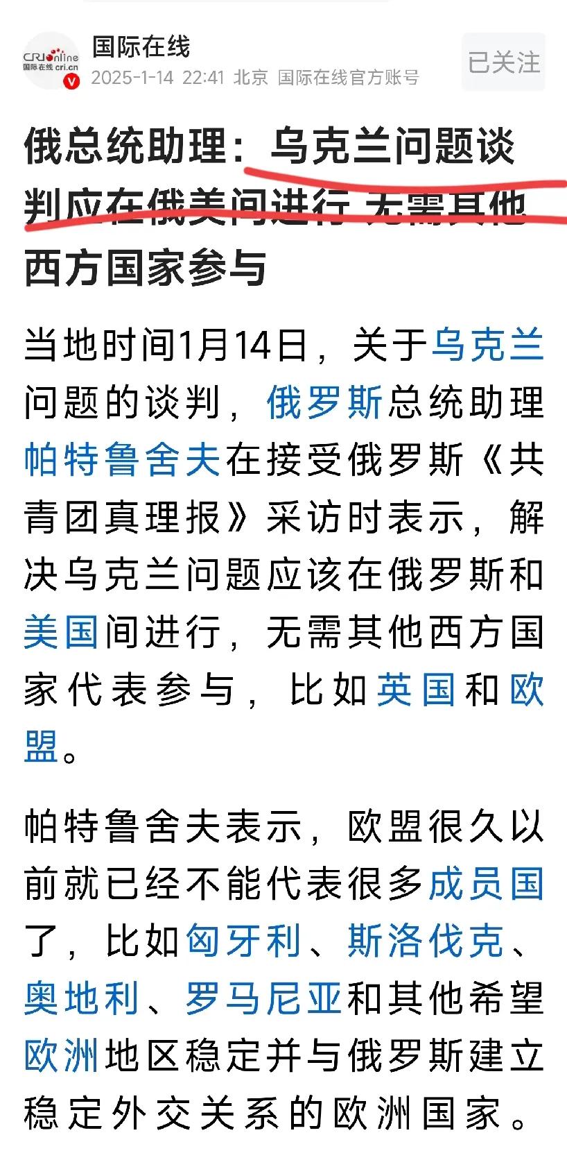 俄国人想把乌克兰领土解放问题，局限在俄美之间，大概率是他们认为，特朗普不讲原则、