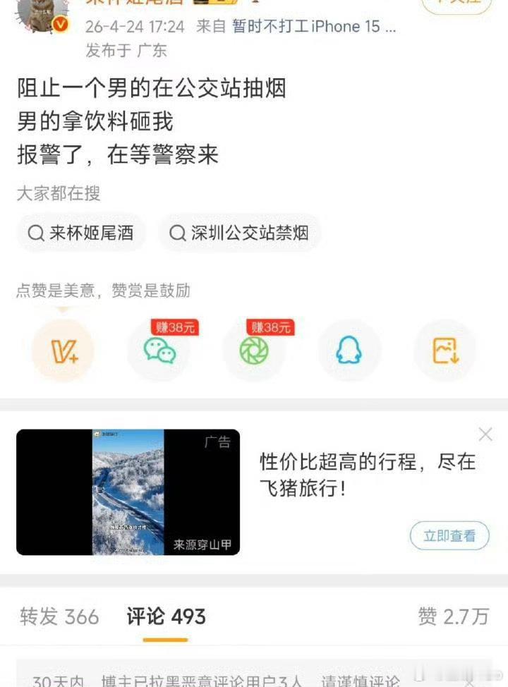 劝阻吸烟，有时是一件需要勇气的事情——深圳公交站台上，女子劝男子别抽烟无果，随后