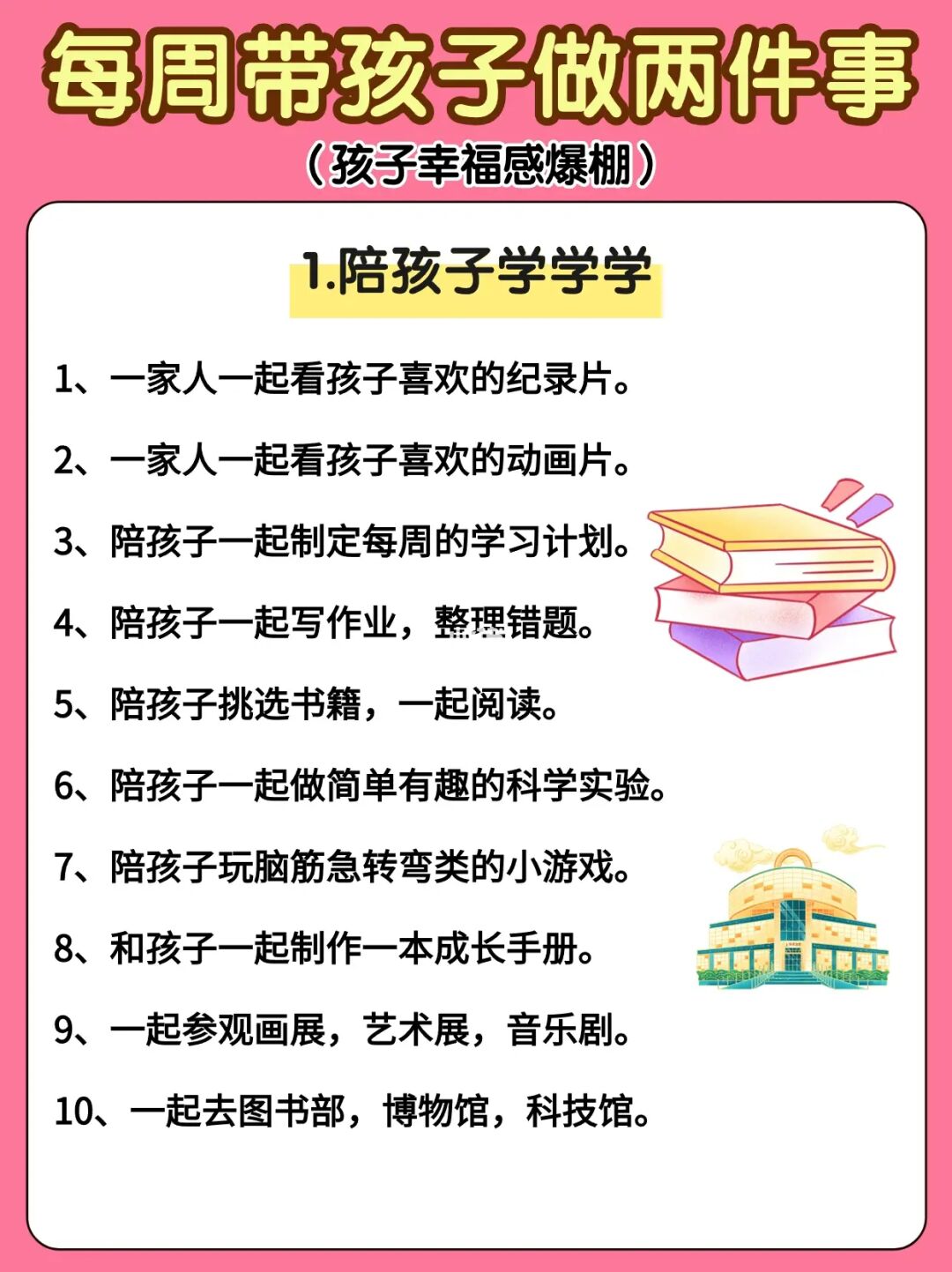 每周带孩子做这两件事，孩子幸福感爆棚！