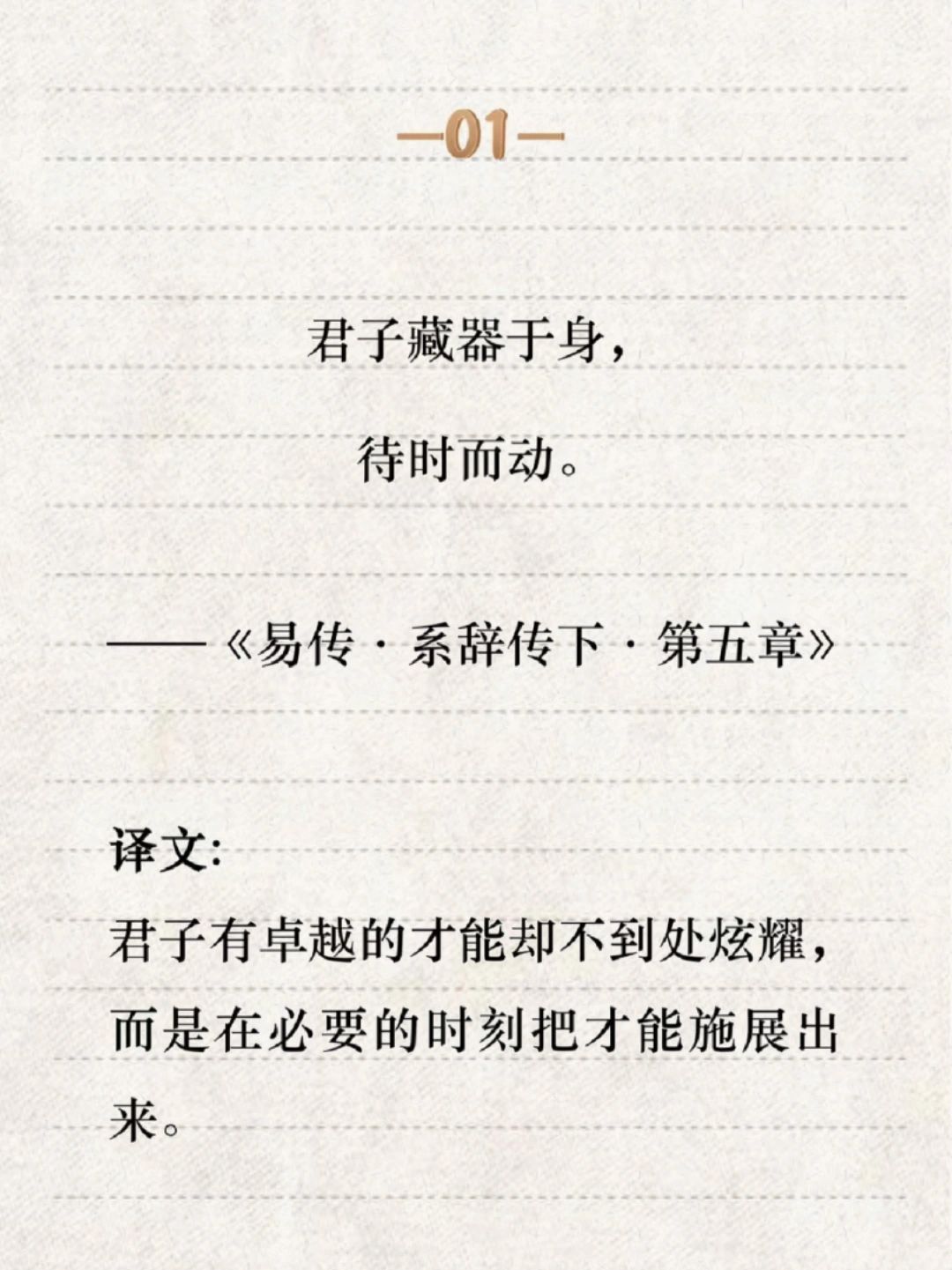 《易经》中的警世名言