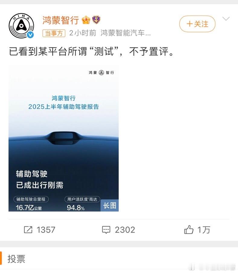 鸿蒙智行回应懂车帝测评：不予置评！网友却炸锅7月25日，针对懂车帝联合央视发布的