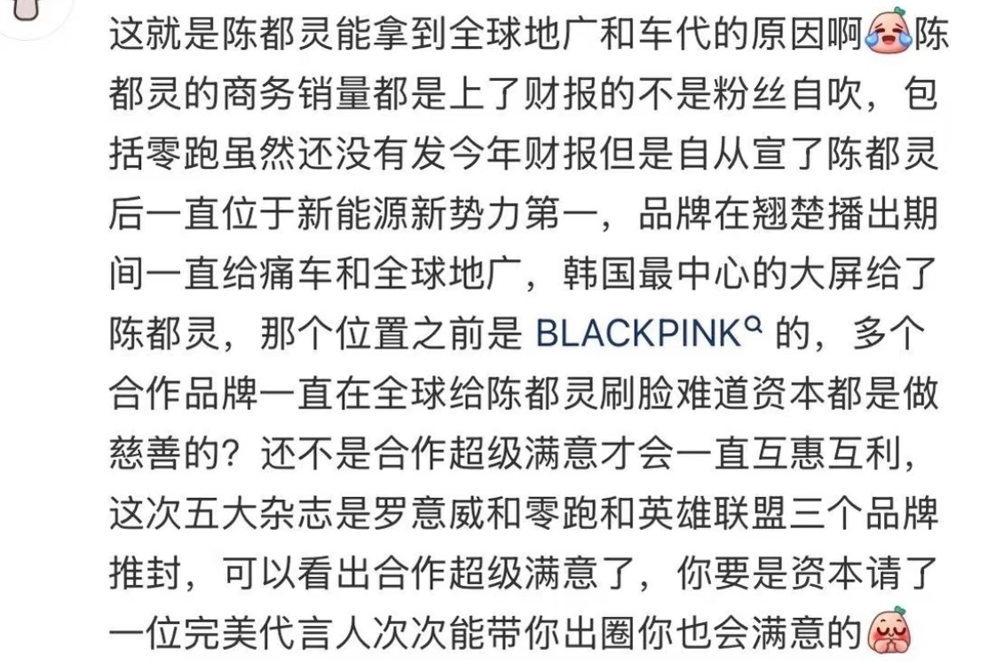 陈都灵的商务销量都是上了财报的不是粉丝自吹，零跑自从宣了陈都灵后一直位于新能源新