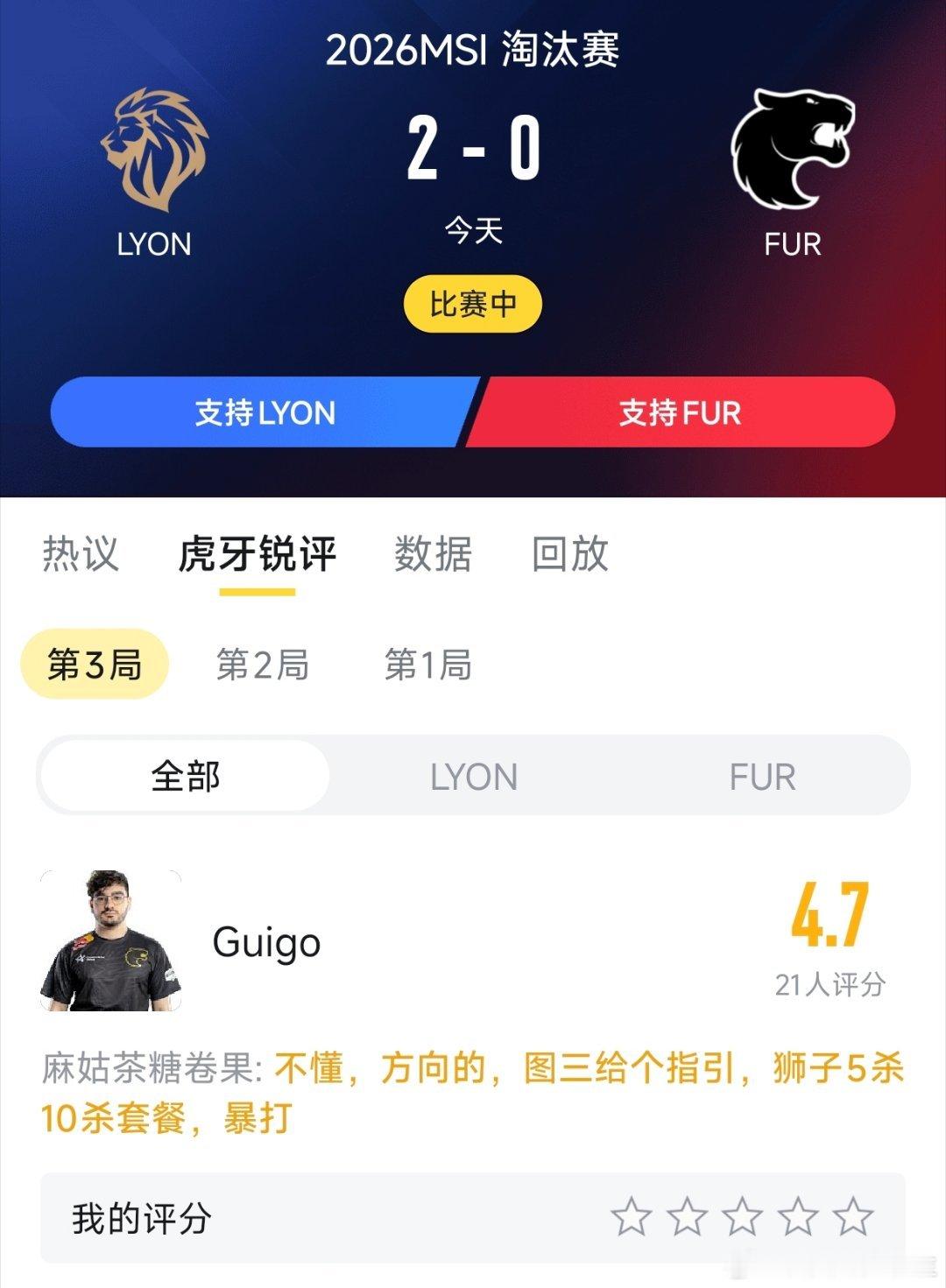 LYON已经2:0FUR了，不会又是一场3比0吧！Zuian说会从败者组冲上来B