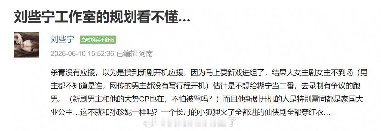 有活干就不错了，刘些宁粉丝还是别挑了 
