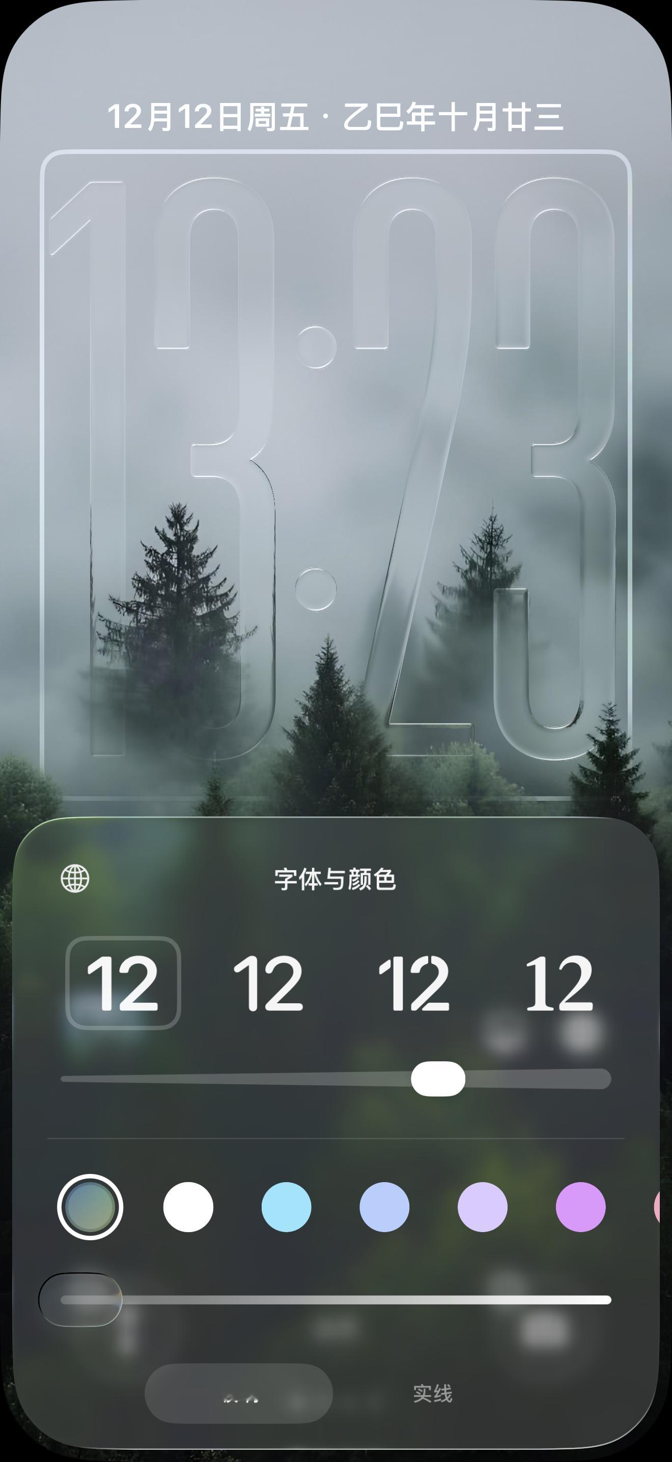 更新iOS 26.2RC了，直接把锁屏时钟透明度拉到最透，这才叫玻璃嘛，舒服多了