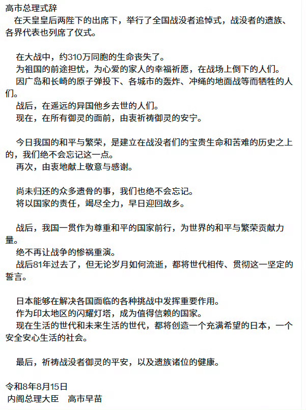 高市早苗战败日讲话删去反省要想使其灭亡，必先使其猖狂，希望她把火再玩大点，这样我