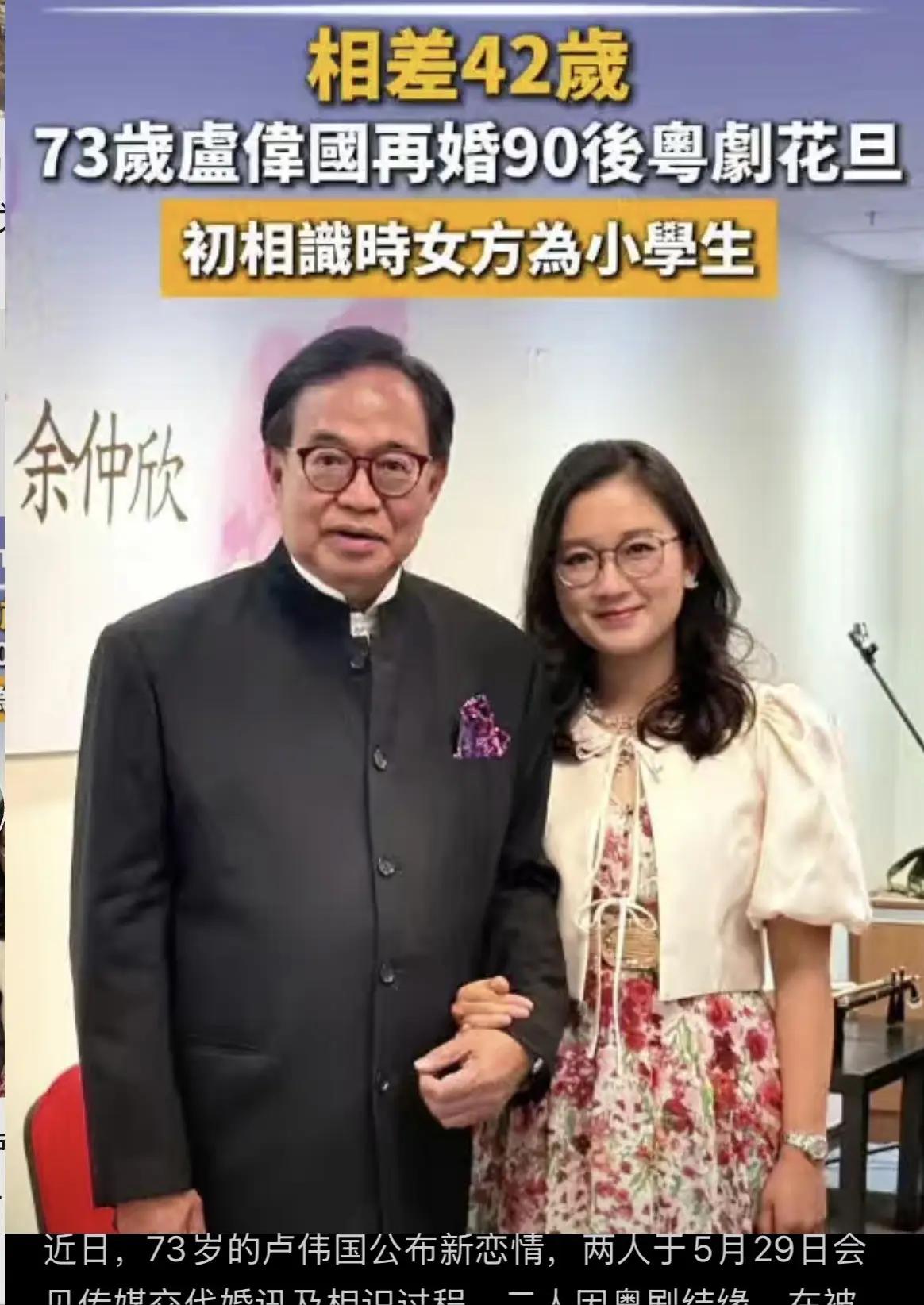 叫了二十年的“卢伯伯”，突然要改口叫“老公”。香港政商大佬卢伟国再婚，新娘是他从